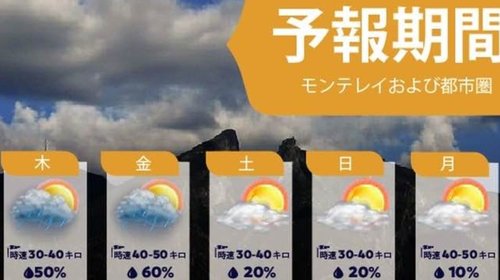 Emite Protección Civil pronóstico en japonés y desata reacciones